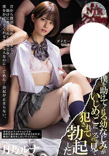 月乃ルナ(月乃露娜)品番作品MIAA-555介绍及预览-八福集