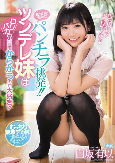 白坂有以品番作品MIDE-806介绍及预览-八福集