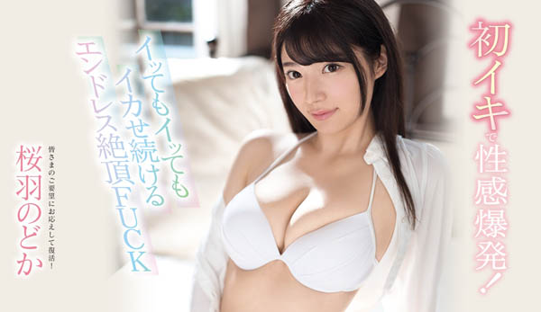 桜羽のどか(樱羽和佳)品番作品SSNI-539介绍及预览-八福集