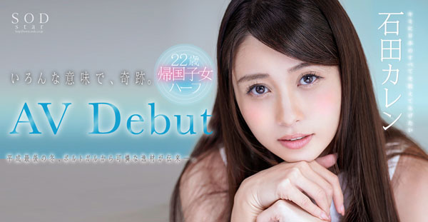 石田カレン(石田凯伦)品番作品STARS-013介绍及预览-八福集