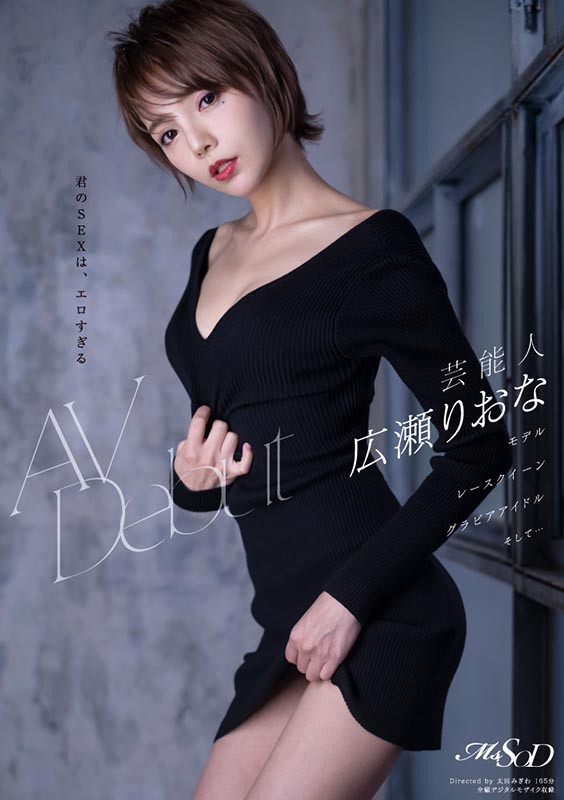 広瀬りおな(广濑里绪菜)品番作品MSTH-006介绍及预览-八福集