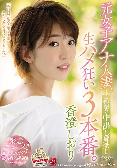 香澄しおり(香澄诗织)品番作品JUY-692介绍及预览-八福集