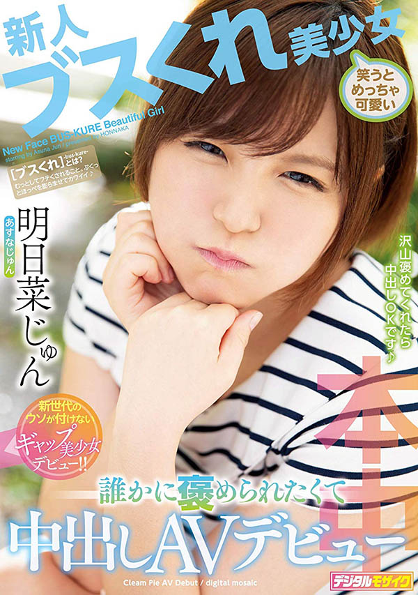 明日菜じゅん(明日菜纯)品番作品HND-749介绍及预览-八福集