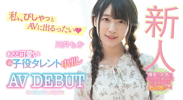 川井もか(川井萌香,Kawai-Moka)品番作品HND-879介绍及预览-八福集