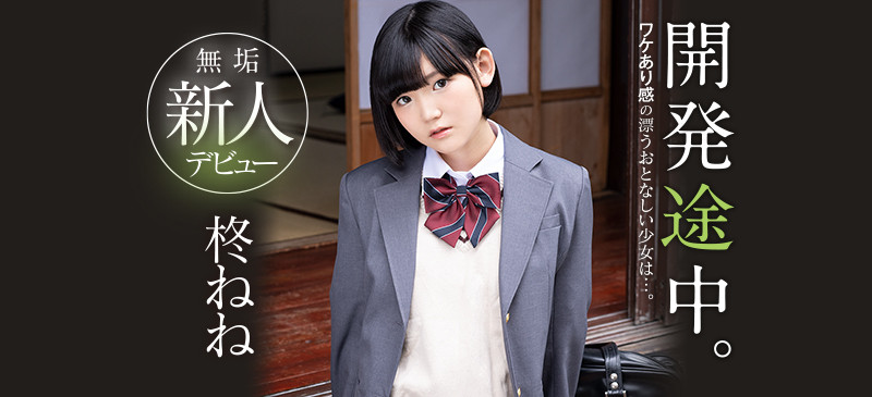 柊ねね(柊宁宁，Hiiragi-Nene)品番作品MUDR-167介绍及预览-八福集