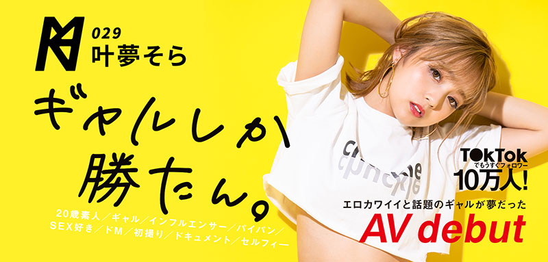 叶梦そら(叶梦空,Kaname-Sora)品番作品KMHRS-032介绍及预览-八福集