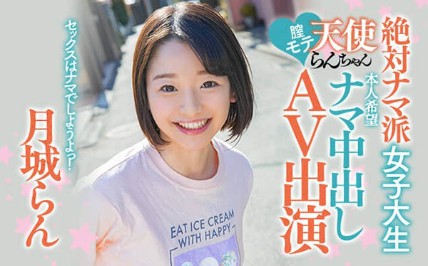 月城らん(月城兰,Tsukishiro-Ran)品番作品HND-847介绍及预览-八福集