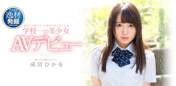 成宫ひかる(成宫光)品番作品IPX-329介绍及预览-八福集