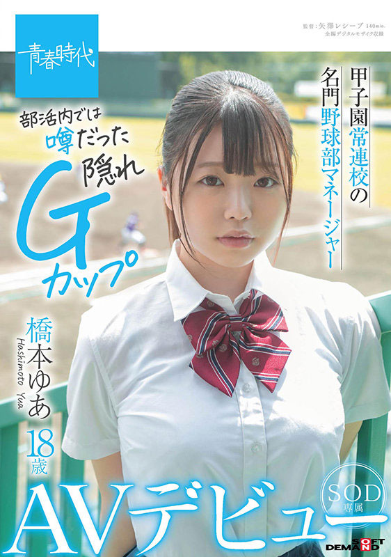 桥本ゆあ(桥本由爱，Hashimoto-Yua)品番作品SDAB-192介绍及预览-八福集