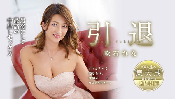 吹石れな(吹石玲奈)品番作品JUY-909介绍及预览-八福集