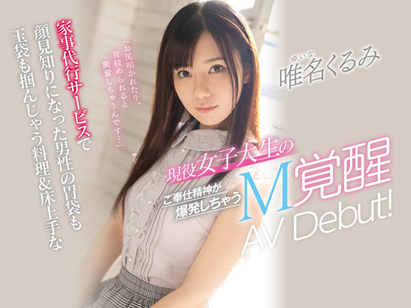 唯名くるみ(唯名胡桃,Yuina-Kurumi)品番作品CAWD-159介绍及预览-八福集