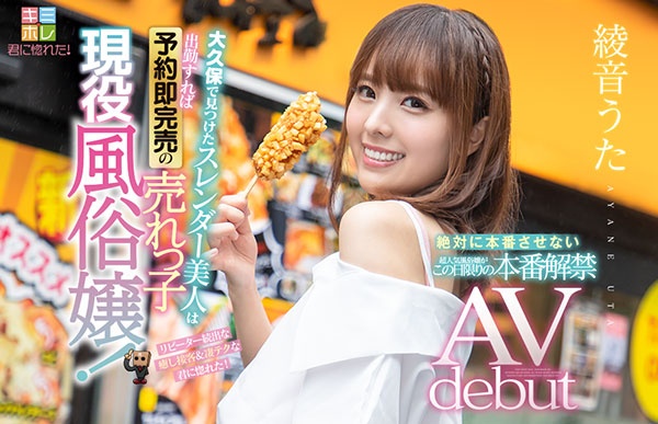 绫音うた(绫音诗)品番作品KMHR-082介绍及预览-八福集