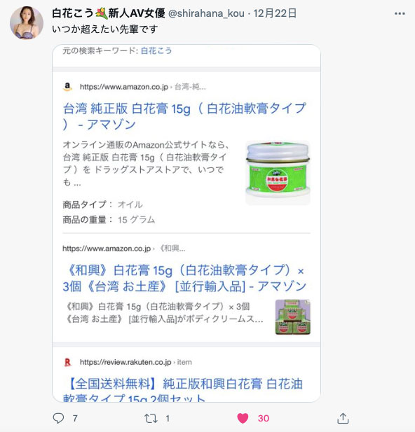 白花こう(白花香,Shirahana-Kou)作品JUL-818介绍及封面预览