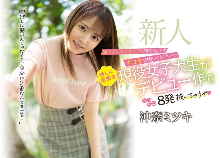 冲奈ミツキ(冲奈光希,Okina-Mitsuki)作品CAWD-272介绍及封面预览