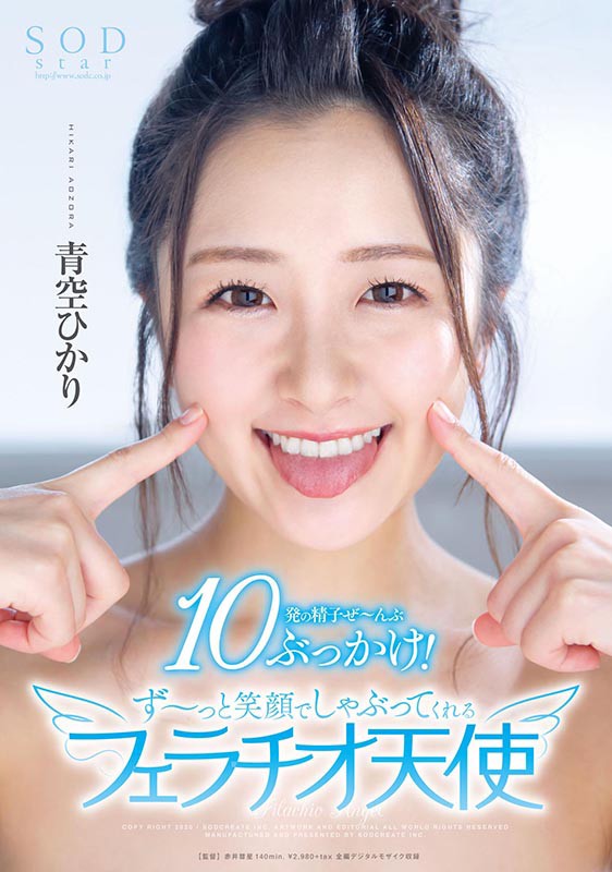 青空ひかり(青空光,Aozora-Hikari)品番作品STARS-251介绍及预览-八福集