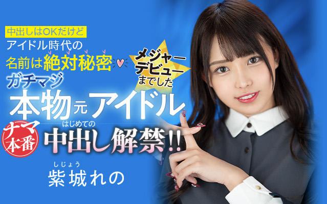 紫城れの(紫城伶乃，Shijo-Reno)品番作品HMN-119介绍及预览-八福集