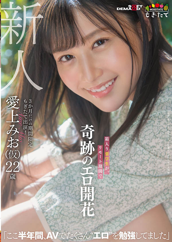 爱上みお(爱上未央，Aiue-Mio)品番作品MOGI-012介绍及预览-八福集