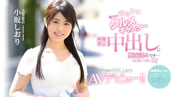 小坂しおり(小坂诗织)品番作品HND-692介绍及预览-八福集