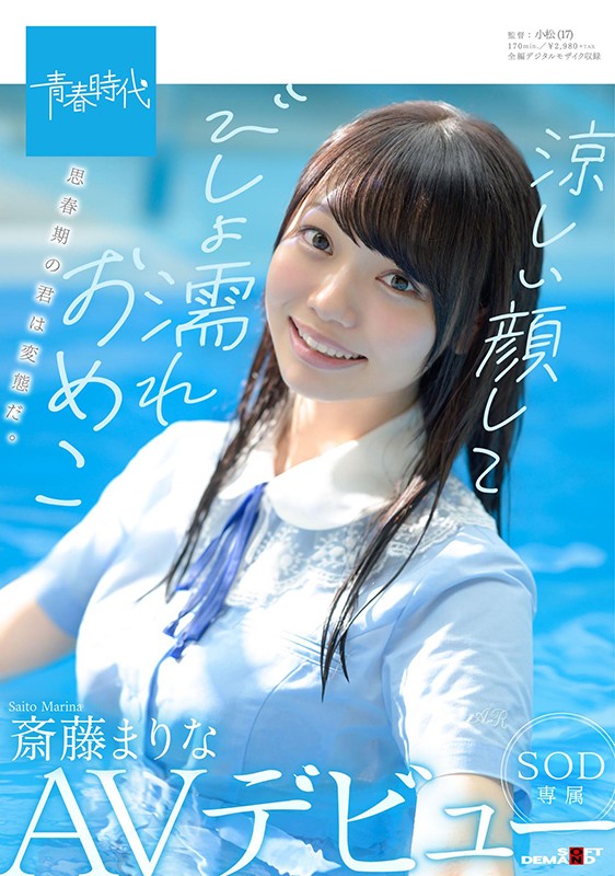 斎藤まりな(斋藤茉莉奈,Saito-Marina)作品SDAB-149介绍及封面预览