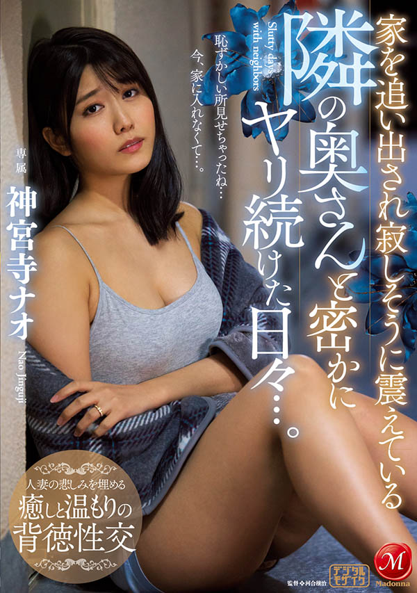 神宫寺ナオ(神宫寺奈绪,Jinguji-Nao)品番作品JUL-529介绍及预览-八福集