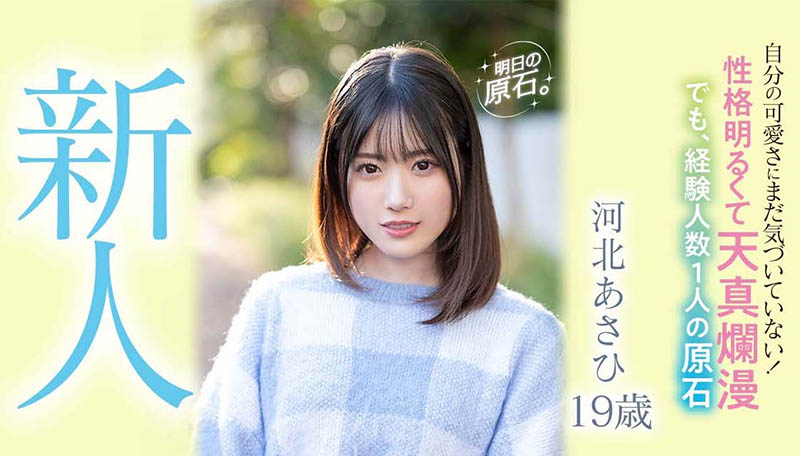 河北あさひ(河北朝阳，kawakita-Asahi)品番作品MIFD-201介绍及预览-八福集