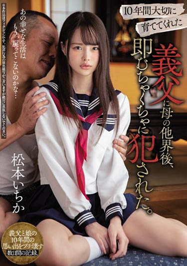 松本いちか(松本一香)品番作品MIAA-230介绍及预览-八福集