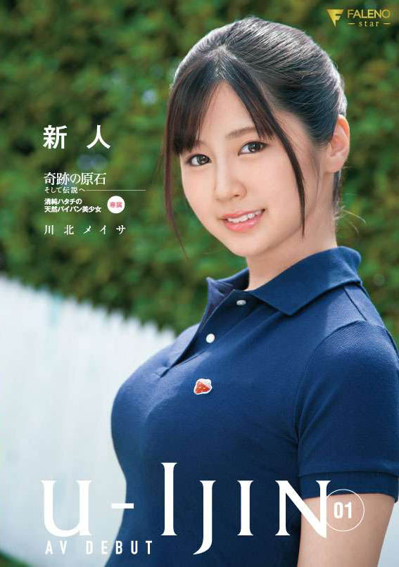 川北メイサ(川北明沙,Kawakita-Meisa)作品FLNS-309介绍及封面预览