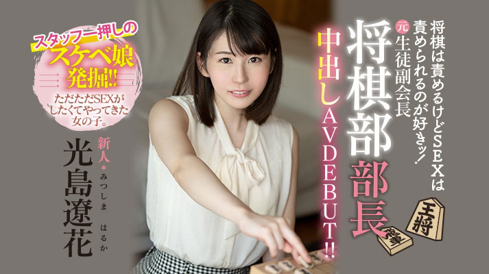 光岛辽花(Mitsushima-Haruka)品番作品HMN-039介绍及预览-八福集