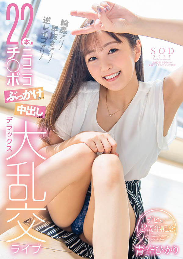 青空ひかり(青空光,Aozora-Hikari)品番作品STARS-475介绍及预览-八福集