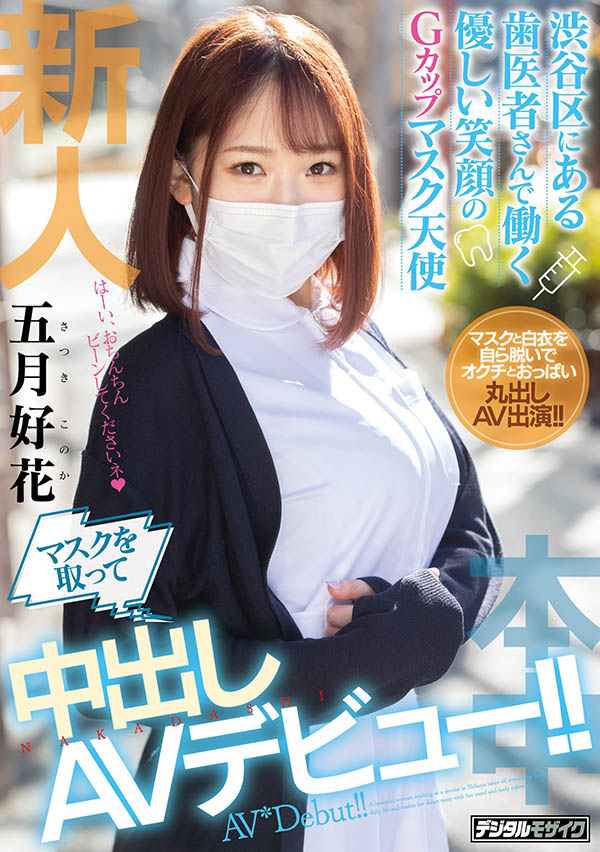 五月好花(Satsuki-Konoka)品番作品HND-974介绍及预览-八福集