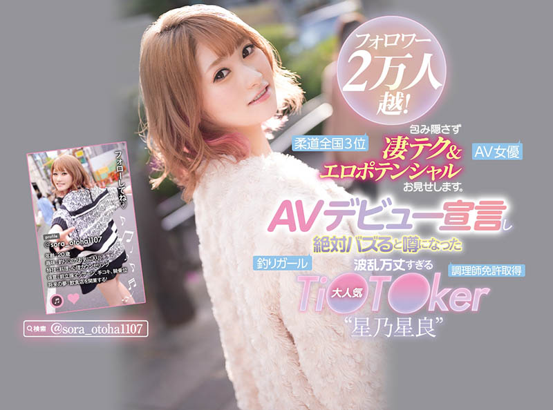 星乃星良(Hoshino-Sora)品番作品CAWD-275介绍及预览-八福集