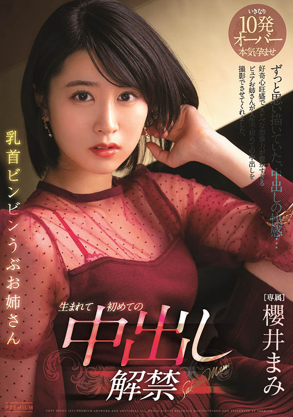 樱井まみ(樱井麻美,Sakurai-Mami)品番作品PRED-303介绍及预览-八福集