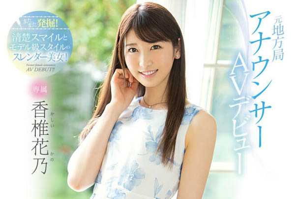 香椎花乃(Kashii-Kano)品番作品PRED-244介绍及预览-八福集