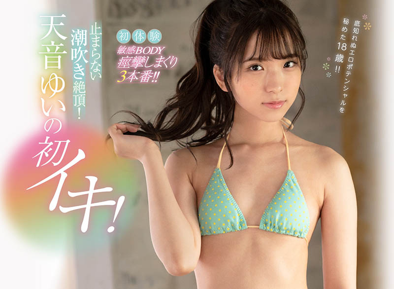 天音ゆい(天音 ,Amame-Yui)品番作品CAWD-117介绍及预览-八福集