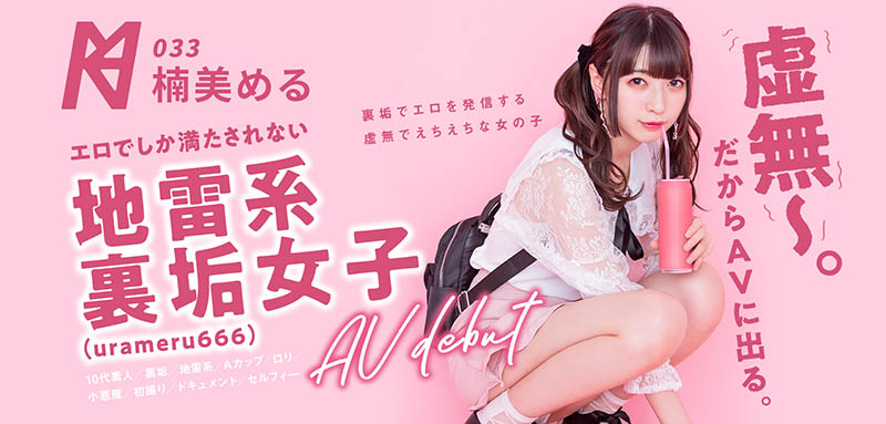 楠美める(楠美梦留)品番作品KMHRS-038介绍及预览-八福集