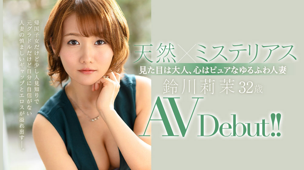 铃川莉茉(Suzukawa-Rima)品番作品JUL-521介绍及预览-八福集