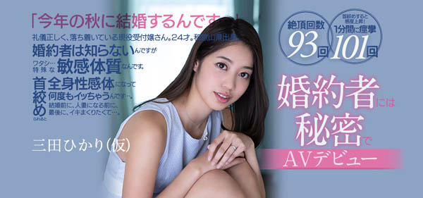 三田ひかり(三田光)品番作品PRED-165介绍及预览-八福集