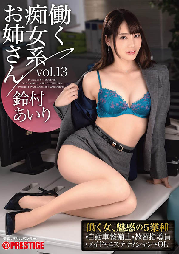 铃村あいり(铃村爱里,Suzumura-Airi)品番作品ABW-052介绍及预览-八福集