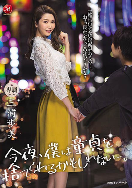 三浦歩美(三浦步美,Miura-Ayumi)品番作品JUL-285介绍及预览-八福集