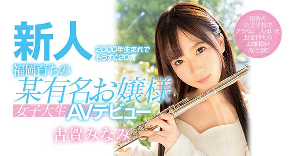 古贺みなみ(古贺南)品番作品AKA-070介绍及预览-八福集