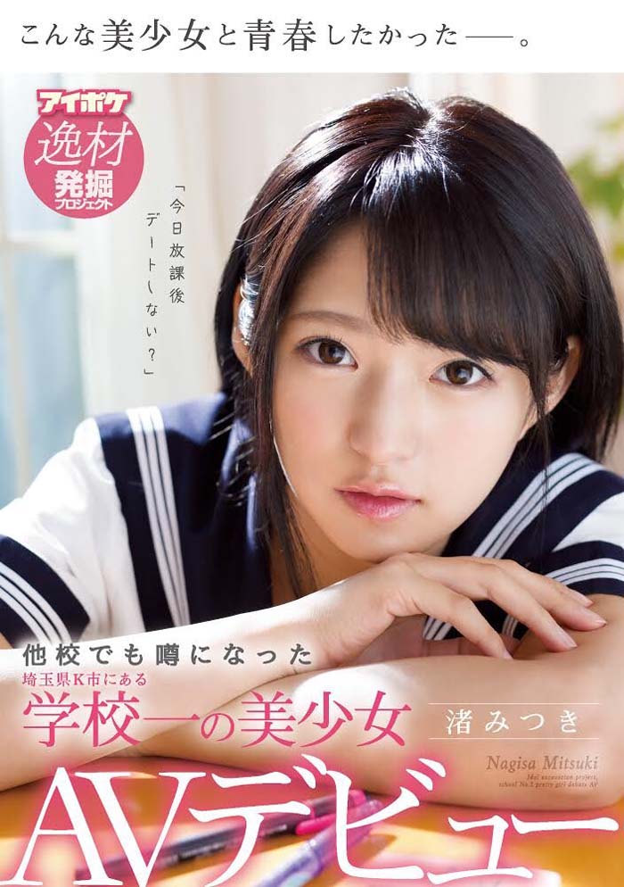 渚みつき(渚光希)品番作品IPX-261介绍及预览-八福集