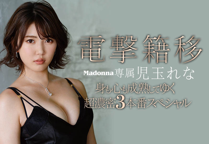 児玉れな(儿玉玲奈,Kodama-Rena)品番作品JUL-629介绍及预览-八福集