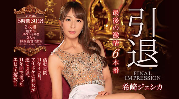 希崎ジェシカ(希崎洁西卡)品番作品IPX-409介绍及预览-八福集