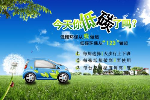 什么是低碳生活?关于低碳生活的资料介绍