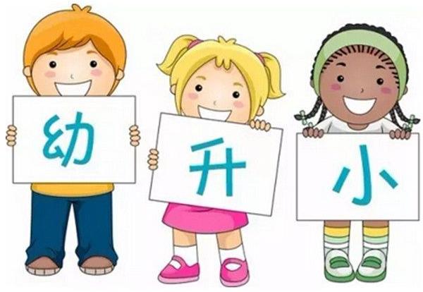 幼升小,你不知道的9个小秘密,学会对分数保持平常心-八福集