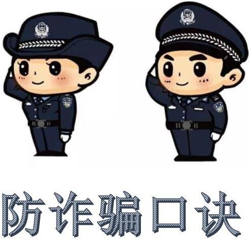 净网2019 如果你被电信诈骗,第一时间这样做!