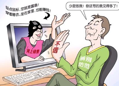 网络骗局你知道多少?网络上的骗局陷阱揭秘-八福集