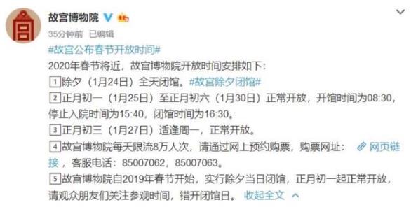 2020年春节故宫博物院开放时间安排如下: