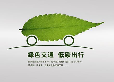 低碳交通何时才能到来?如何做到低碳出行-八福集
