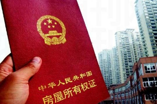 房产证上增减名字的方法-八福集